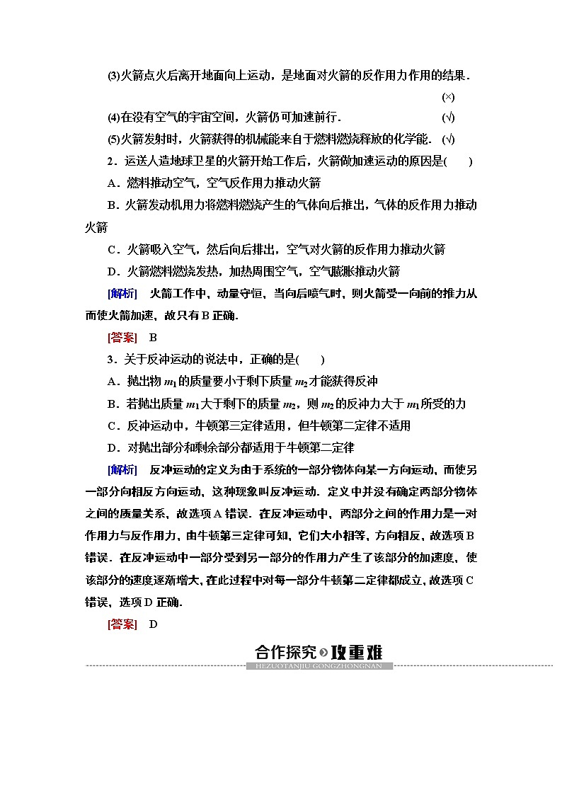 第16章 5　反冲运动　火箭--2021年人教版（新课标）高中物理选修3-5同步学案第2页