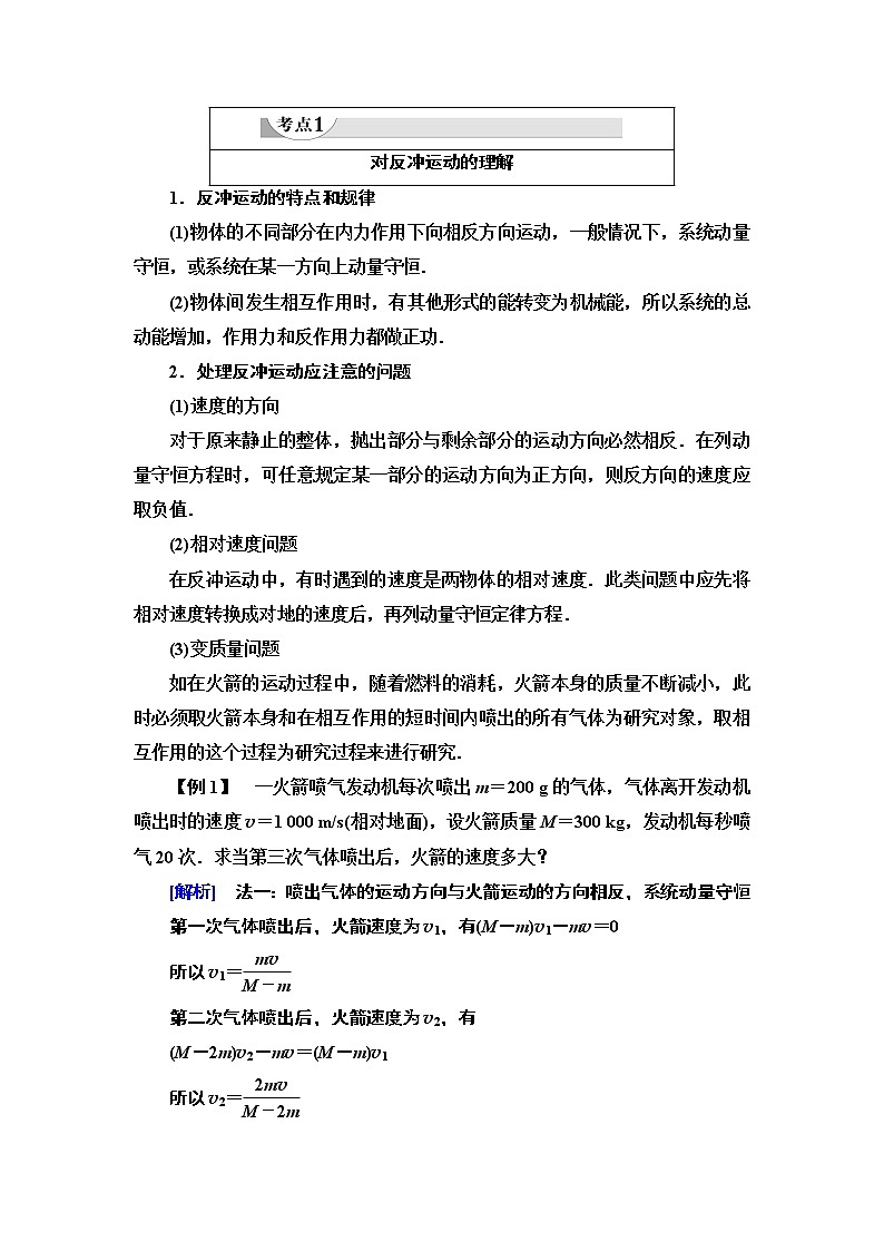 第16章 5　反冲运动　火箭--2021年人教版（新课标）高中物理选修3-5同步学案第3页