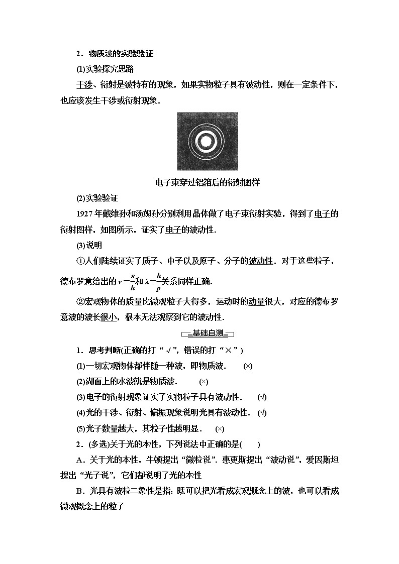 第17章 3　粒子的波动性--2021年人教版（新课标）高中物理选修3-5同步学案第2页