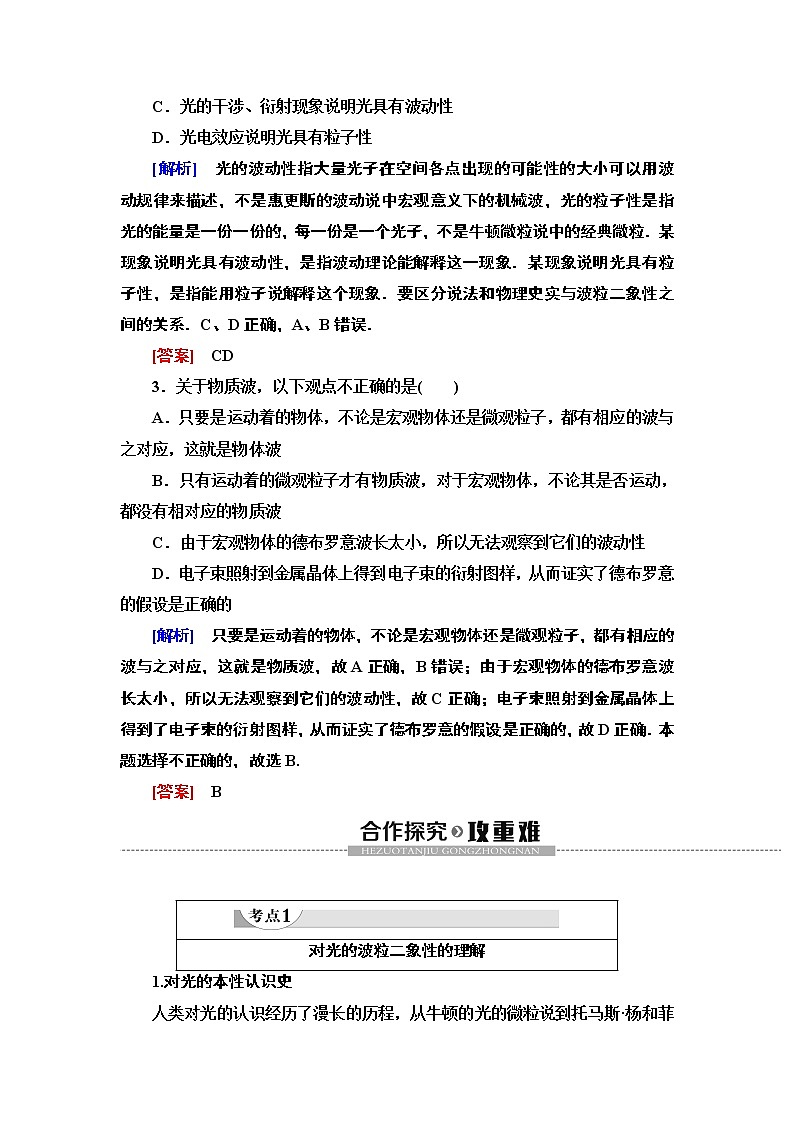 第17章 3　粒子的波动性--2021年人教版（新课标）高中物理选修3-5同步学案第3页