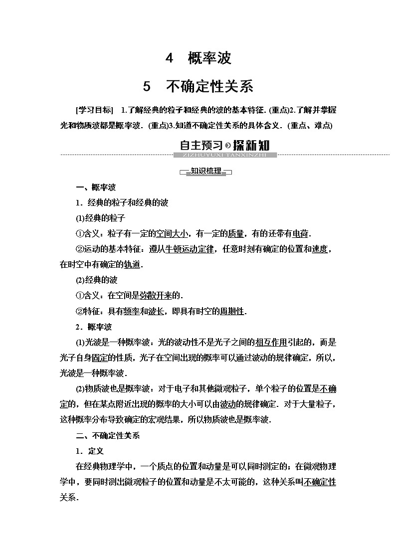 第17章 4　概率波  5　不确定性关系--2021年人教版（新课标）高中物理选修3-5同步学案第1页