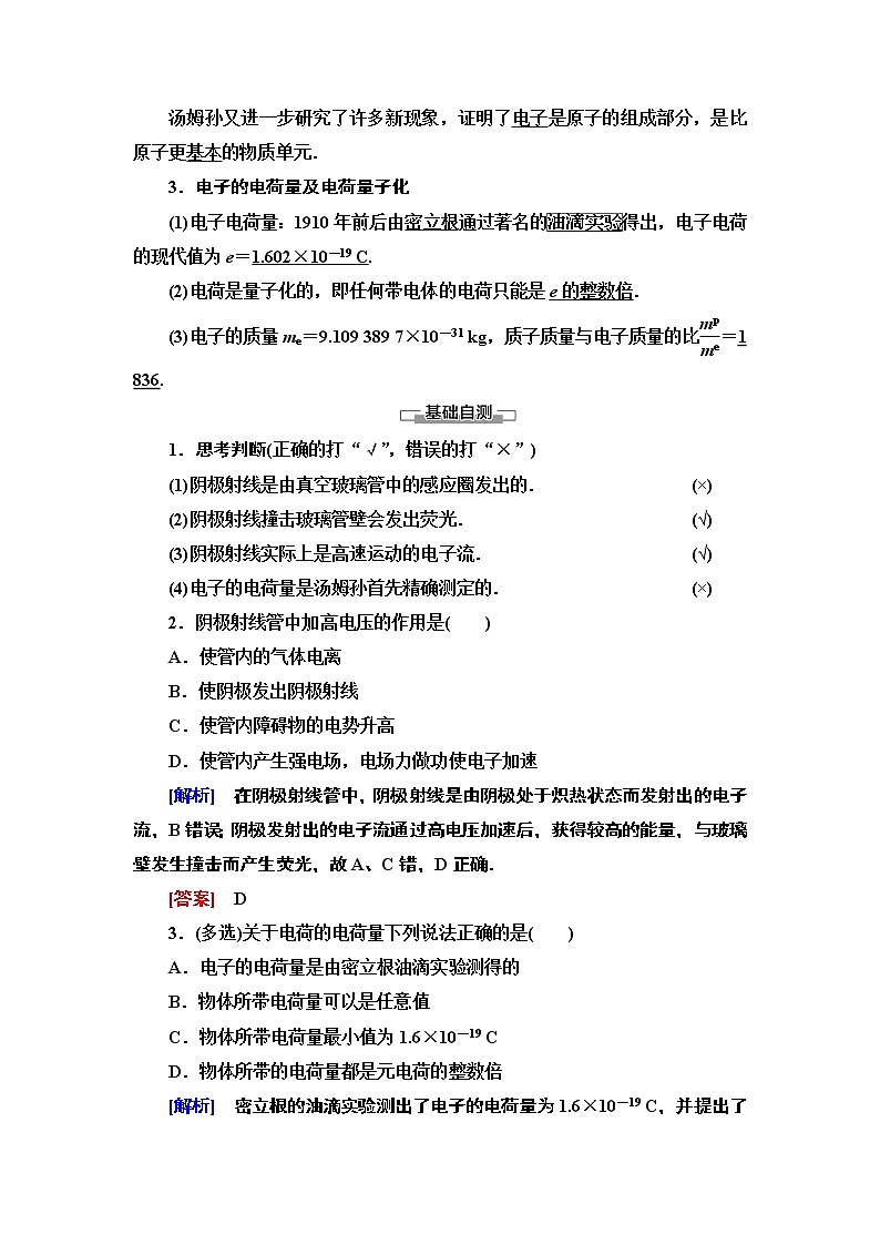 第18章 1　电子的发现--2021年人教版（新课标）高中物理选修3-5同步学案02