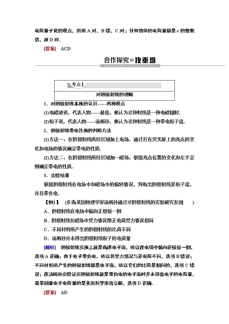 第18章 1　电子的发现--2021年人教版（新课标）高中物理选修3-5同步学案03