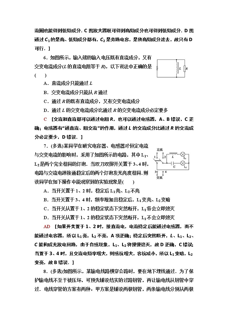 课时分层作业 9 电感和电容对交变电流的影响--2021年人教版（新课标）高中物理选修3-2同步练习第3页
