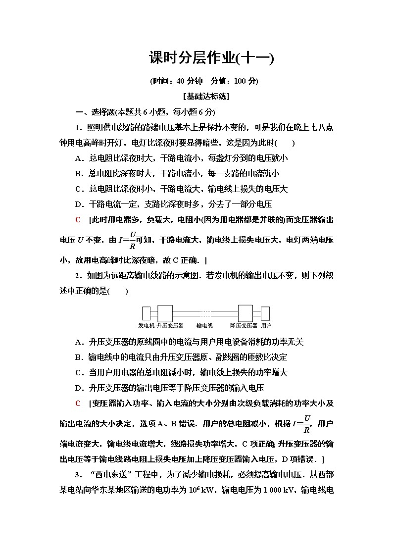 课时分层作业 11 电能的输送--2021年人教版（新课标）高中物理选修3-2同步练习01