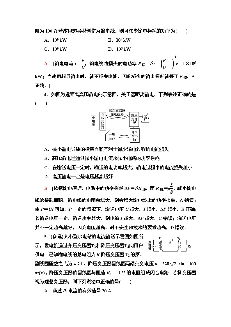 课时分层作业 11 电能的输送--2021年人教版（新课标）高中物理选修3-2同步练习02