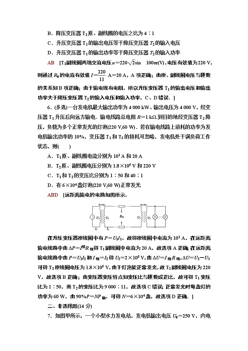 课时分层作业 11 电能的输送--2021年人教版（新课标）高中物理选修3-2同步练习03