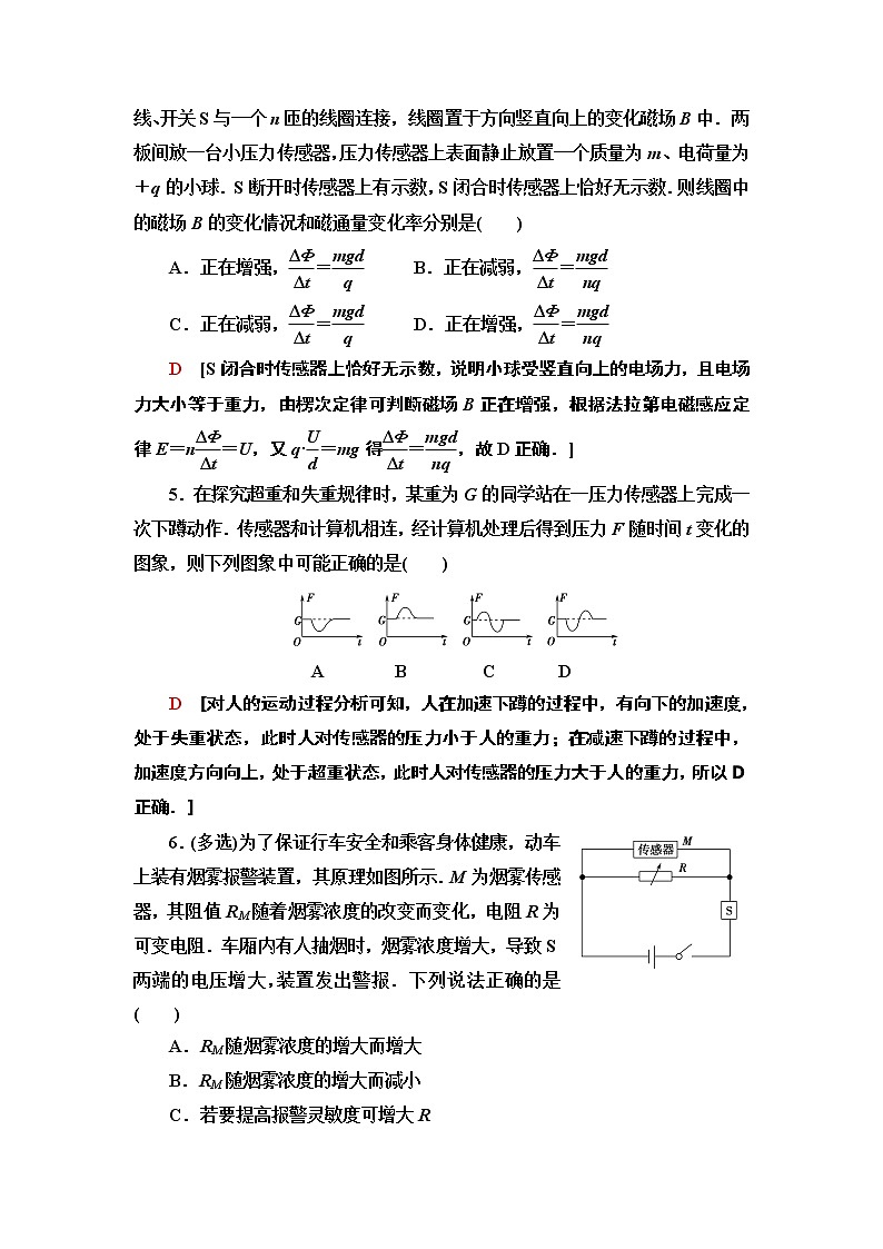 课时分层作业 13 传感器的应用--2021年人教版（新课标）高中物理选修3-2同步练习02