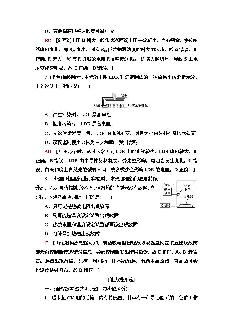 课时分层作业 13 传感器的应用--2021年人教版（新课标）高中物理选修3-2同步练习03