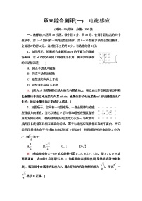 物理第四章 电磁感应综合与测试课堂检测