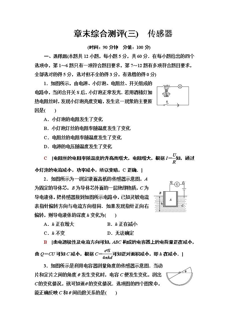 章末综合测评 3 传感器--2021年人教版（新课标）高中物理选修3-2同步练习01