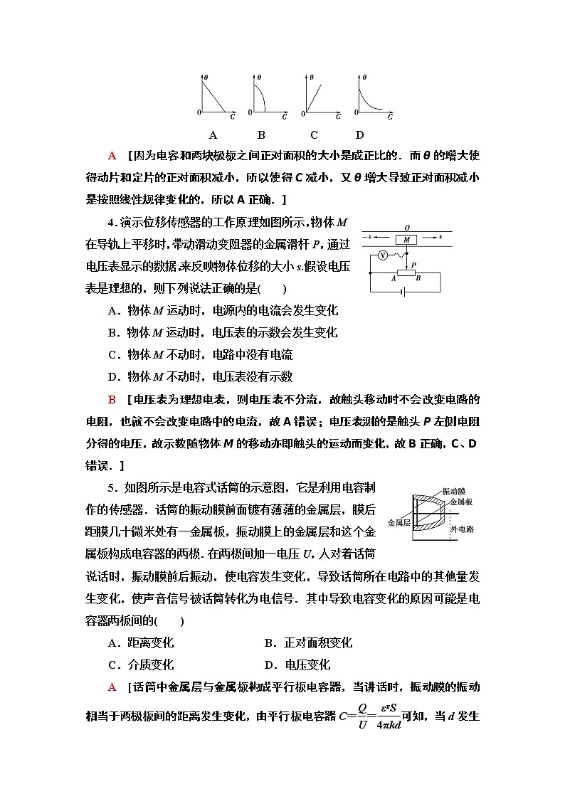 章末综合测评 3 传感器--2021年人教版（新课标）高中物理选修3-2同步练习02