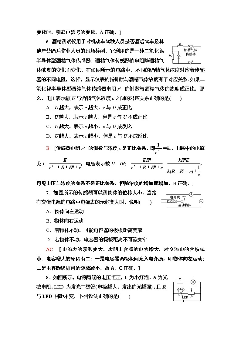 章末综合测评 3 传感器--2021年人教版（新课标）高中物理选修3-2同步练习03