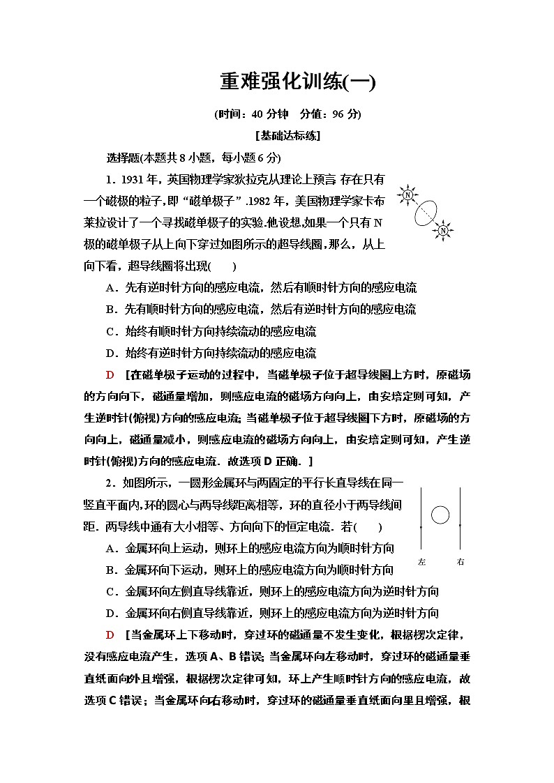 重难强化训练 1 楞次定律的应用--2021年人教版（新课标）高中物理选修3-2同步练习01