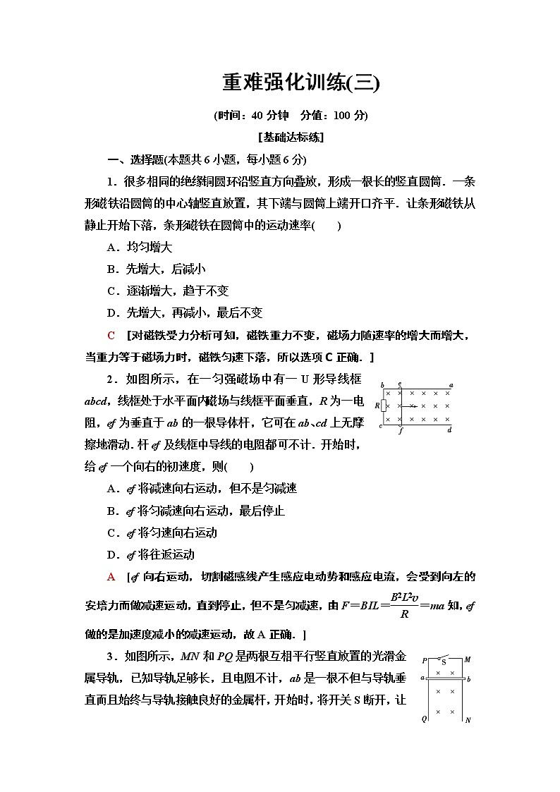 重难强化训练 3 电磁感应中的动力学及能量问题--2021年人教版（新课标）高中物理选修3-2同步练习第1页