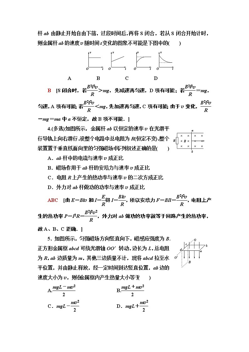 重难强化训练 3 电磁感应中的动力学及能量问题--2021年人教版（新课标）高中物理选修3-2同步练习第2页
