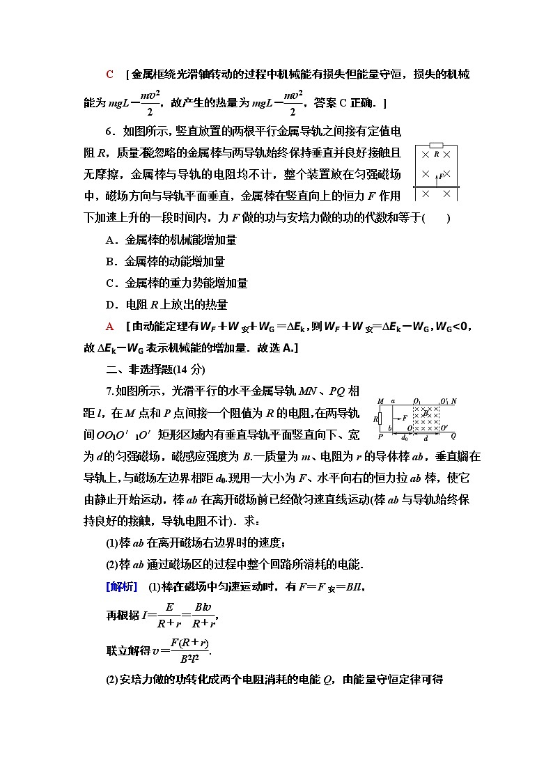 重难强化训练 3 电磁感应中的动力学及能量问题--2021年人教版（新课标）高中物理选修3-2同步练习第3页