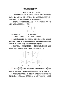 模块综合测评--2021年人教版（新课标）高中物理选修3-2同步练习