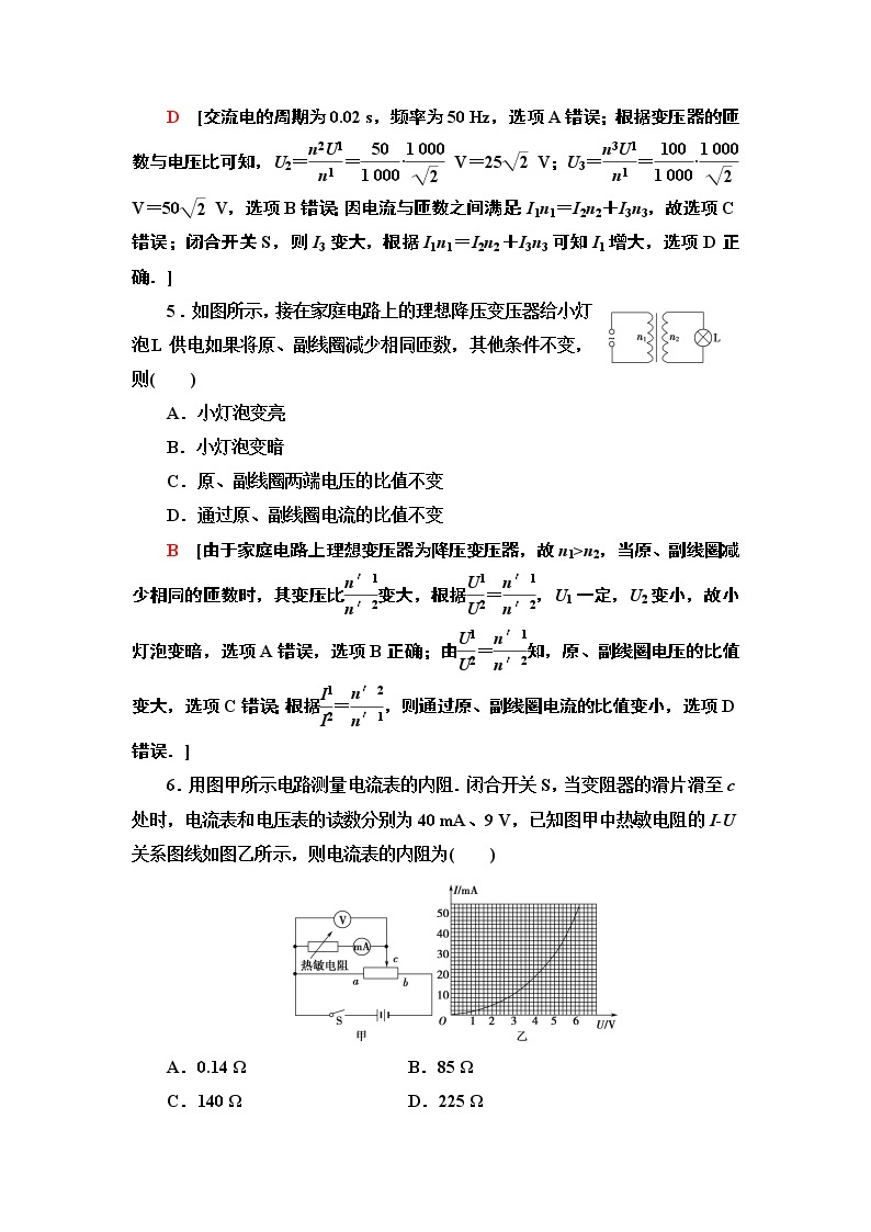 模块综合测评--2021年人教版（新课标）高中物理选修3-2同步练习03