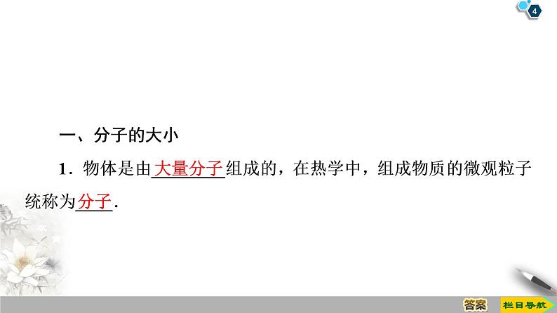 第7章 1　物体是由大量分子组成的--2021年人教版（新课标）高中物理选修3-3课件第4页