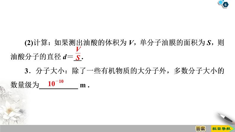 第7章 1　物体是由大量分子组成的--2021年人教版（新课标）高中物理选修3-3课件第6页