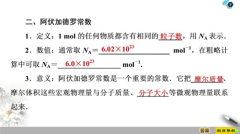 第7章 1　物体是由大量分子组成的--2021年人教版（新课标）高中物理选修3-3课件第7页