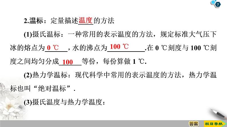 第7章 4　温度和温标--人教版（新课标）高中物理选修3-3课件07