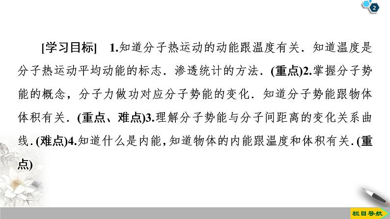 第7章 5　内能--2021年人教版（新课标）高中物理选修3-3课件第2页