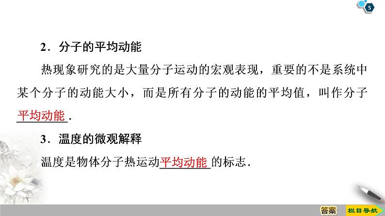 第7章 5　内能--2021年人教版（新课标）高中物理选修3-3课件第5页