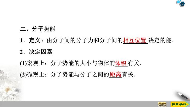 第7章 5　内能--2021年人教版（新课标）高中物理选修3-3课件第6页