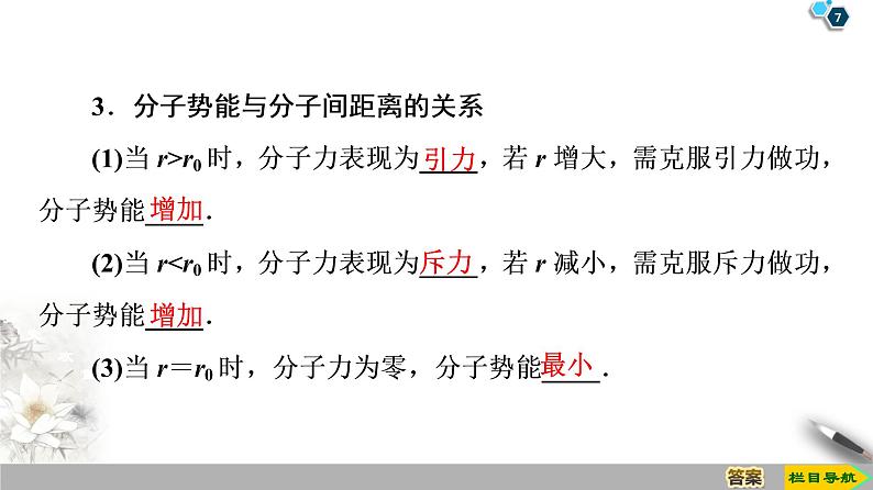 第7章 5　内能--2021年人教版（新课标）高中物理选修3-3课件第7页