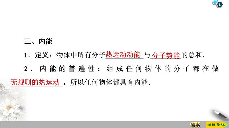 第7章 5　内能--2021年人教版（新课标）高中物理选修3-3课件第8页