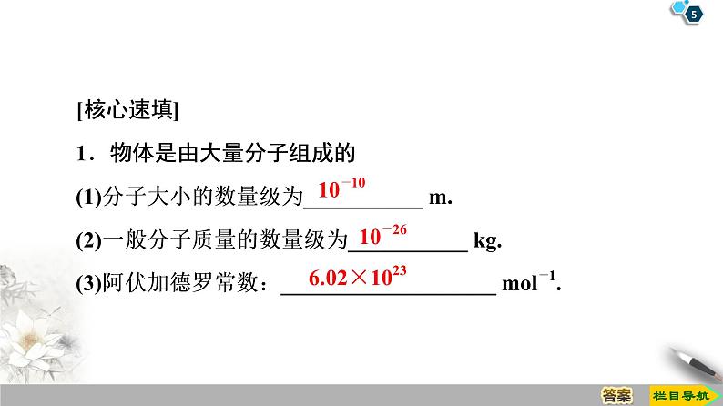 第7章 章末复习课--人教版（新课标）高中物理选修3-3课件05