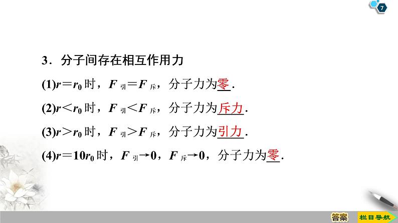 第7章 章末复习课--人教版（新课标）高中物理选修3-3课件07