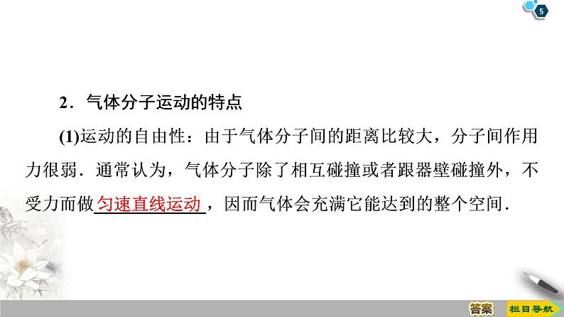 第8章 4　气体热现象的微观意义--人教版（新课标）高中物理选修3-3课件05