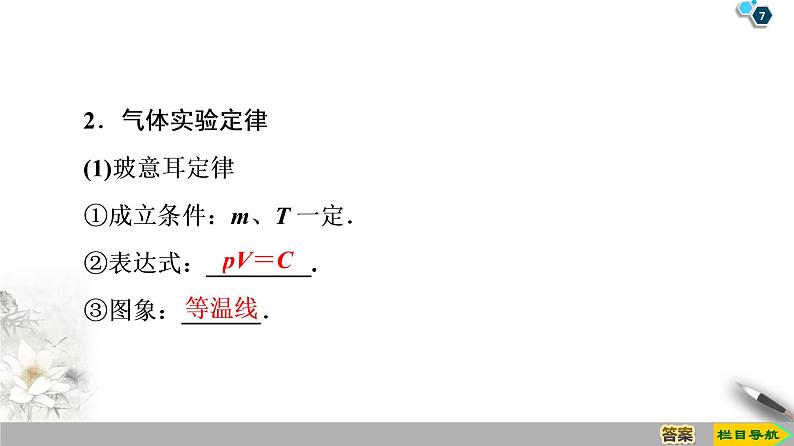 第8章 章末复习课--人教版（新课标）高中物理选修3-3课件07