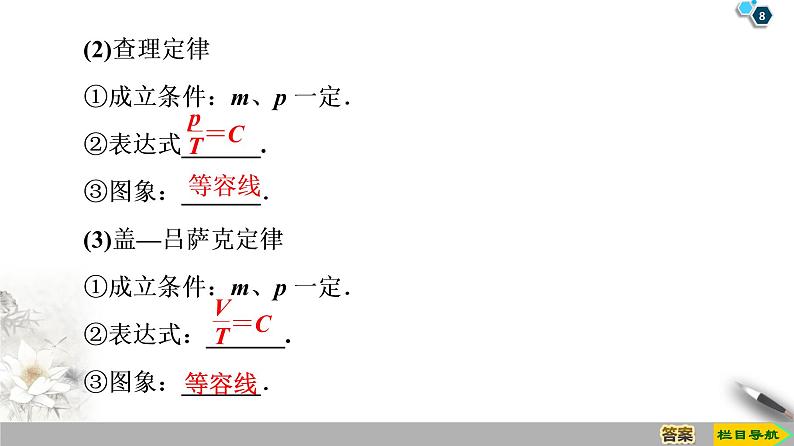 第8章 章末复习课--人教版（新课标）高中物理选修3-3课件08