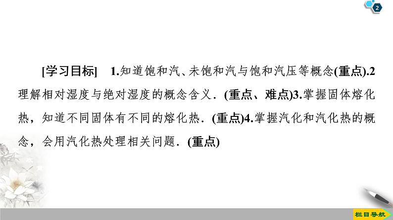 第9章 3　饱和汽与饱和汽压  4　物态变化中的能量交换--2021年人教版（新课标）高中物理选修3-3课件第2页