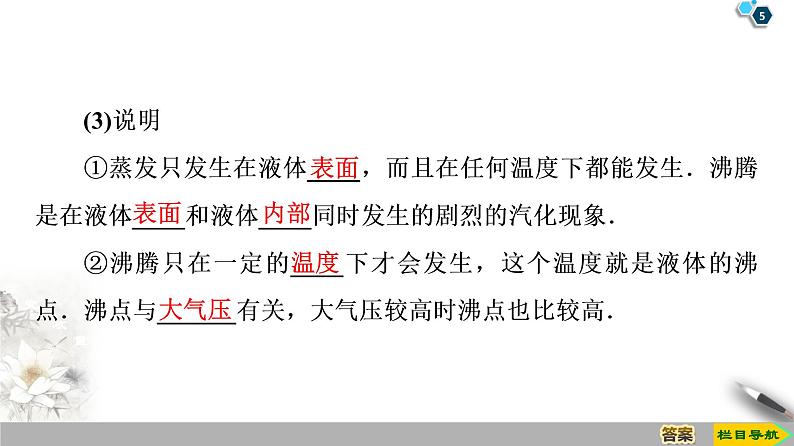 第9章 3　饱和汽与饱和汽压  4　物态变化中的能量交换--2021年人教版（新课标）高中物理选修3-3课件第5页