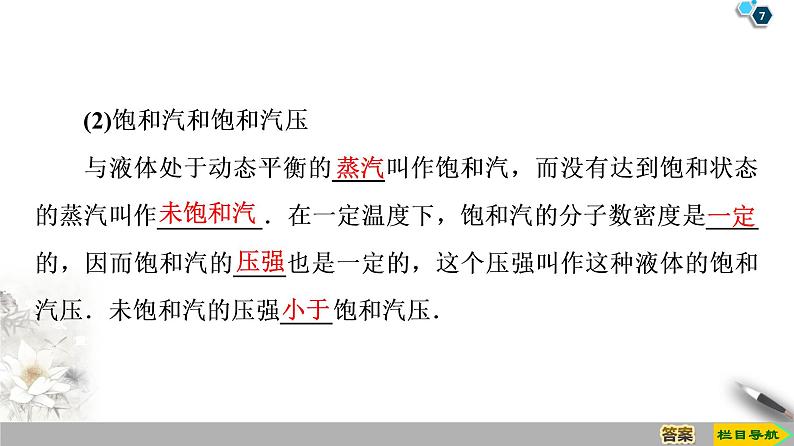 第9章 3　饱和汽与饱和汽压  4　物态变化中的能量交换--2021年人教版（新课标）高中物理选修3-3课件第7页