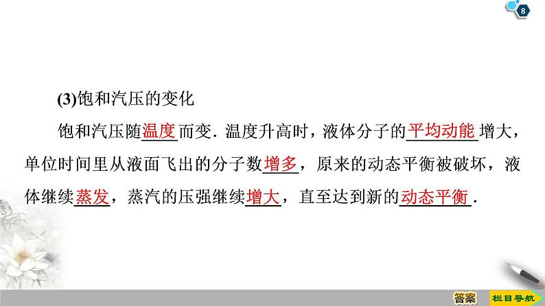 第9章 3　饱和汽与饱和汽压  4　物态变化中的能量交换--2021年人教版（新课标）高中物理选修3-3课件第8页