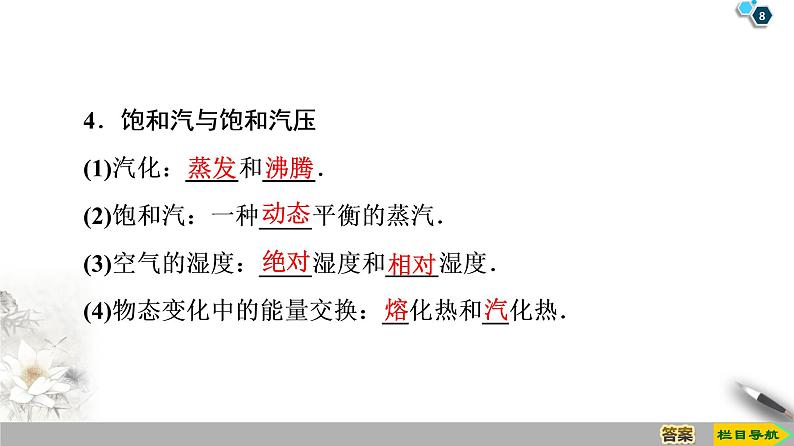 第9章 章末复习课--2021年人教版（新课标）高中物理选修3-3课件第8页