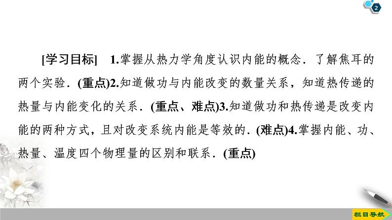 第10章 1　功和内能  2　热和内能--2021年人教版（新课标）高中物理选修3-3课件第2页