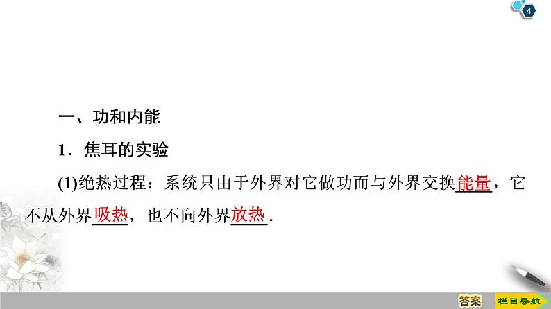 第10章 1　功和内能  2　热和内能--2021年人教版（新课标）高中物理选修3-3课件第4页