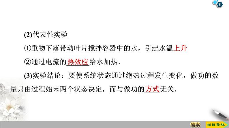 第10章 1　功和内能  2　热和内能--2021年人教版（新课标）高中物理选修3-3课件第5页