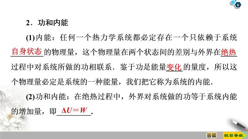 第10章 1　功和内能  2　热和内能--2021年人教版（新课标）高中物理选修3-3课件第6页