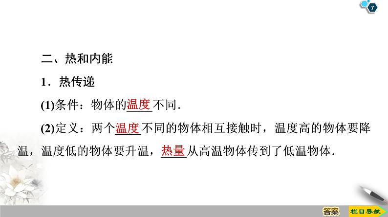 第10章 1　功和内能  2　热和内能--2021年人教版（新课标）高中物理选修3-3课件第7页