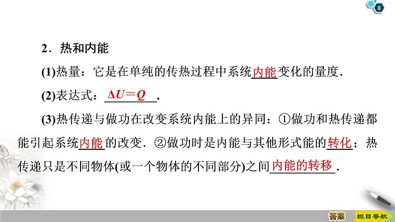 第10章 1　功和内能  2　热和内能--2021年人教版（新课标）高中物理选修3-3课件第8页