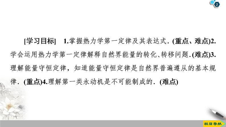 第10章 3　热力学第一定律　能量守恒定律--2021年人教版（新课标）高中物理选修3-3课件第2页