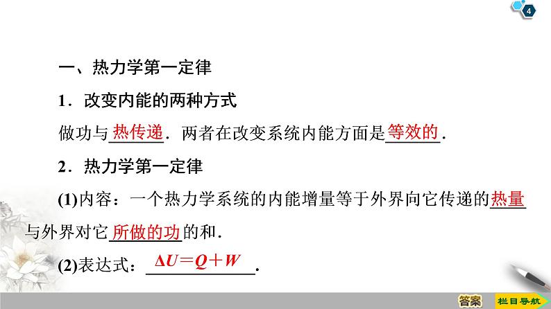 第10章 3　热力学第一定律　能量守恒定律--2021年人教版（新课标）高中物理选修3-3课件第4页